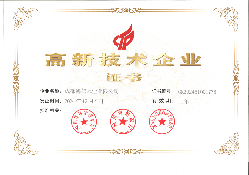 High-Tech Enterprise Certificate