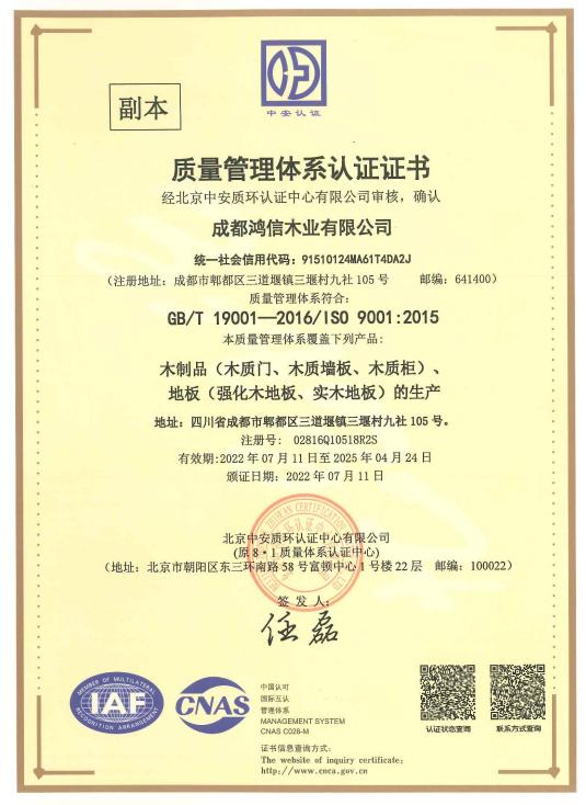 Quality Management System Certification Certificate